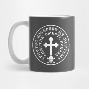 Christ is risen from the dead (in Church Slavonic) Mug